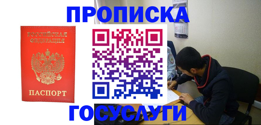 прописка для школы в Кукморе